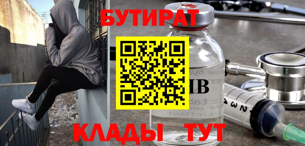 Жуковский  Бутират 1.4BDO  Вход с VPN 