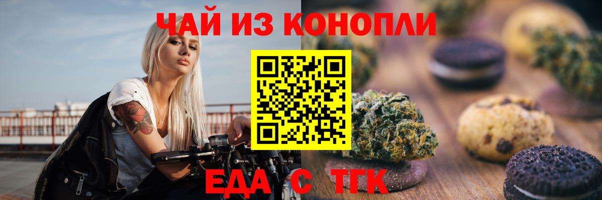 Печенье с ТГК конопля Жуковский