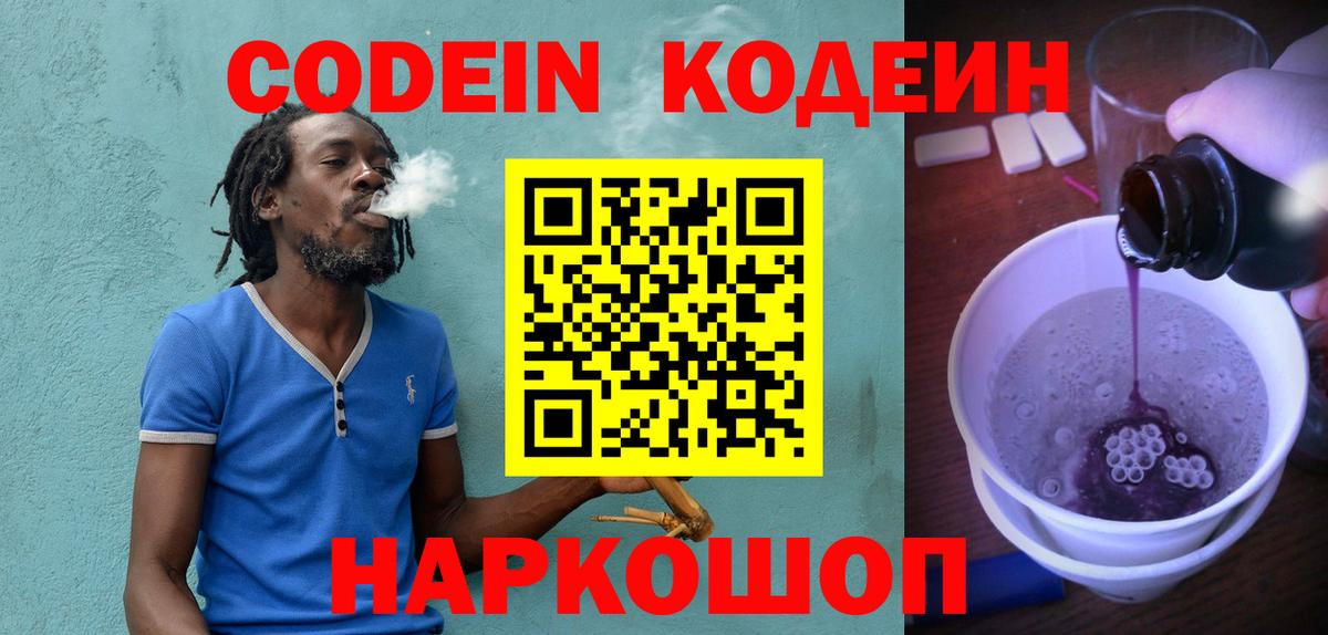 Кодеиновый сироп Lean напиток Lean (лин) Жуковский
