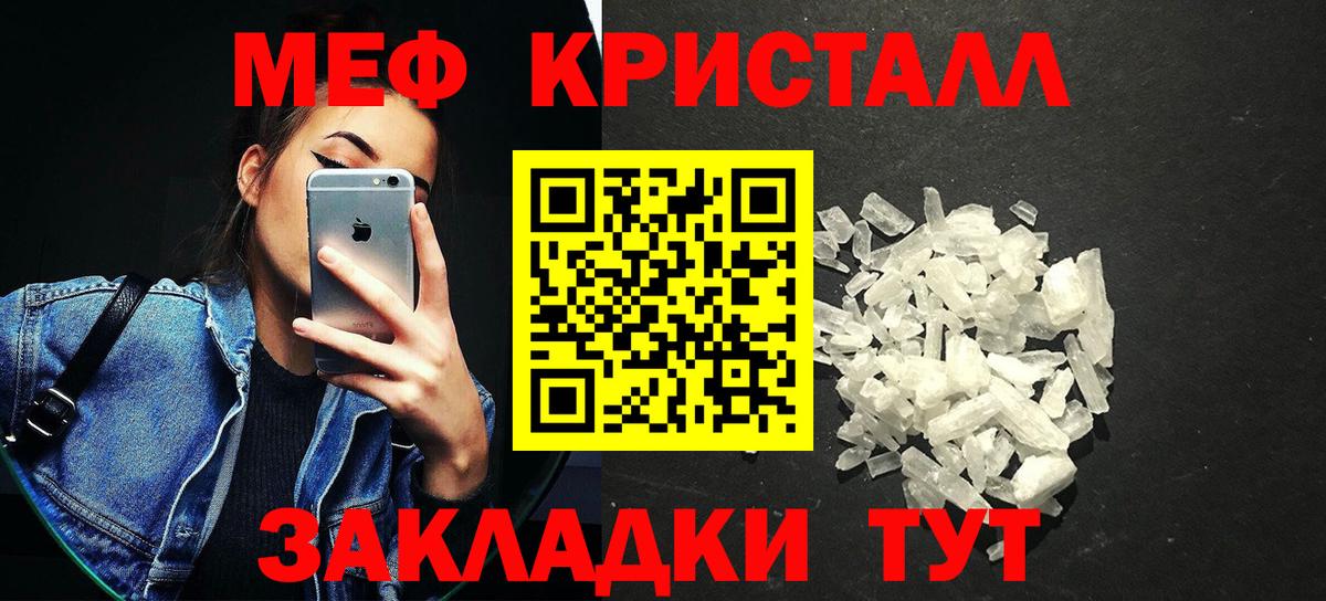 Мефедрон кристаллы Жуковский