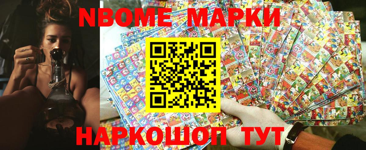 Марки 25I-NBOMe 1,5мг  Вход с VPN  Жуковский  Марки 25I-NBOMe 1,5мг 